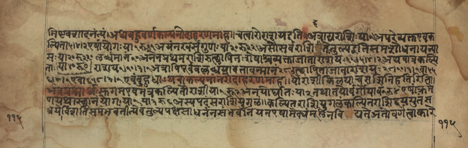 Sūryabhāṣya, page 230