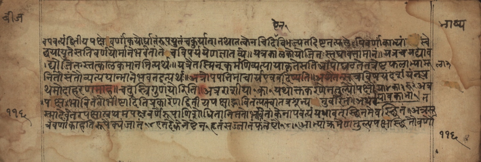 Sūryabhāṣya, page 232