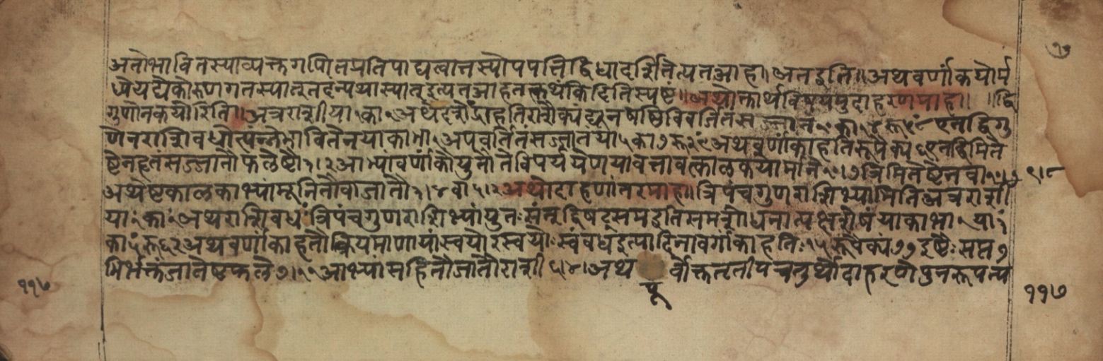 Sūryabhāṣya, page 234