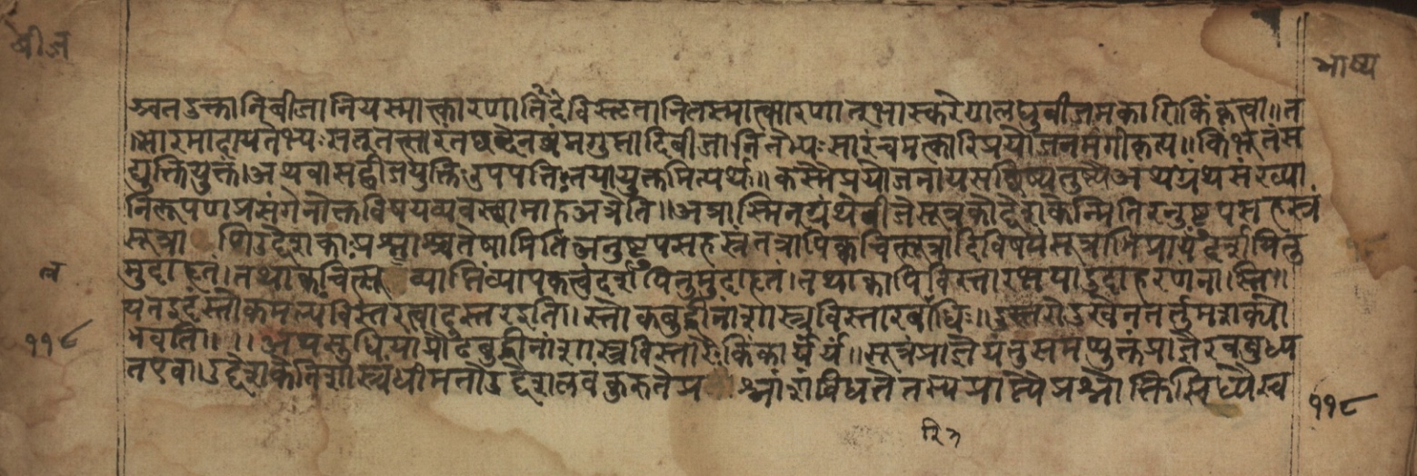 Sūryabhāṣya, page 236