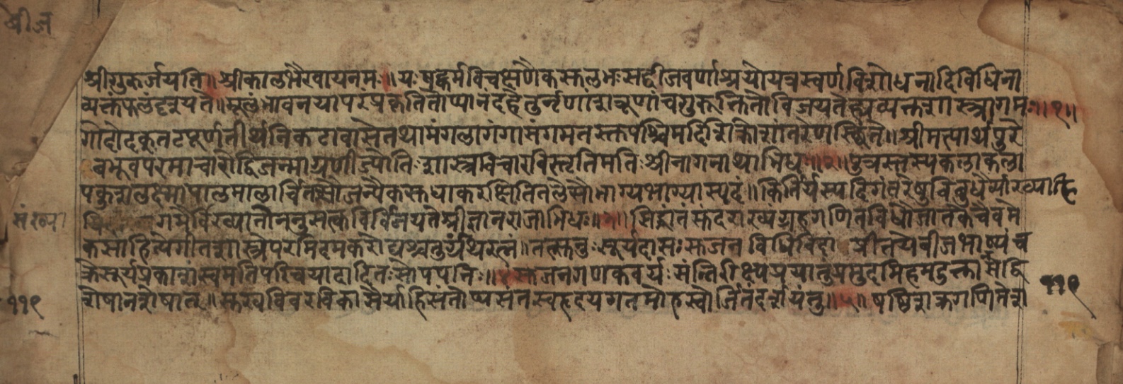 Sūryabhāṣya, page 238