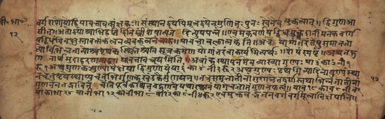 Sūryabhāṣya, page 24