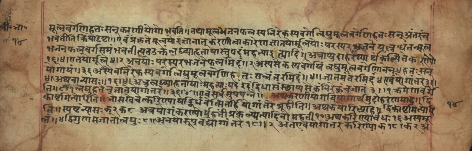 Sūryabhāṣya, page 28