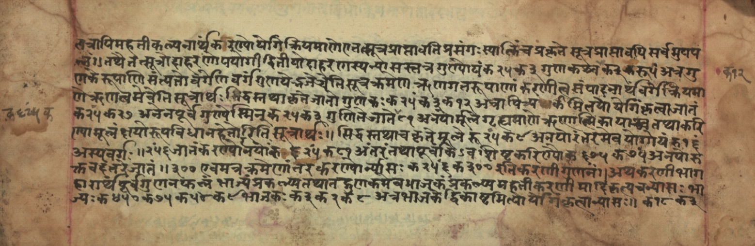Sūryabhāṣya, page 31