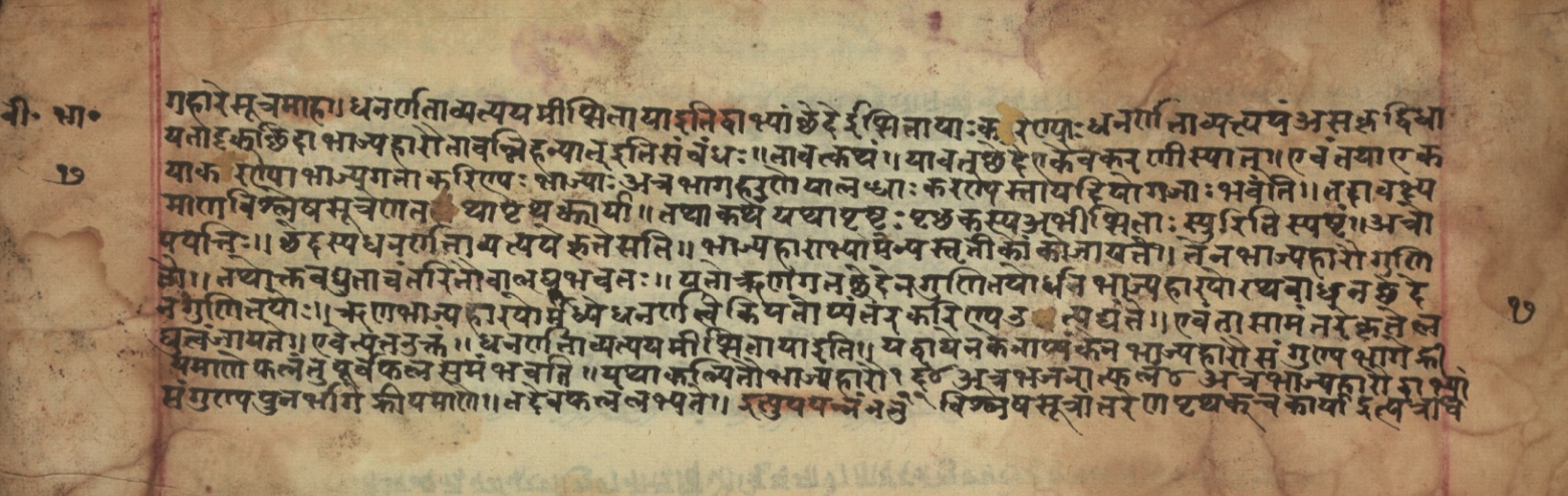 Sūryabhāṣya, page 34