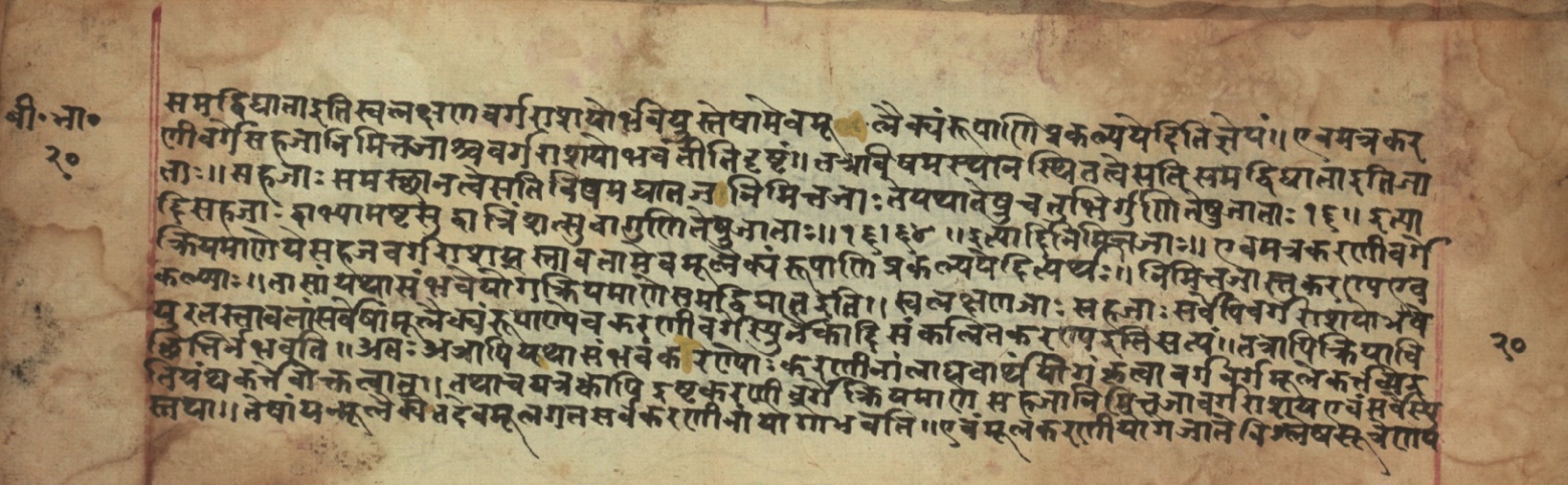 Sūryabhāṣya, page 40