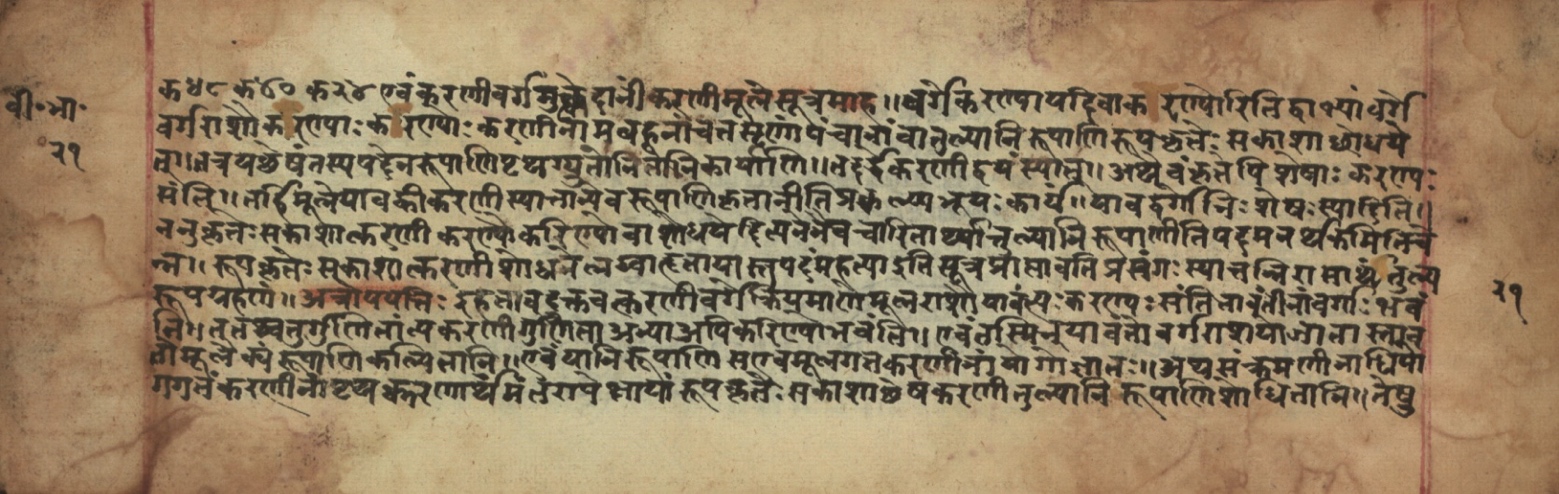 Sūryabhāṣya, page 42
