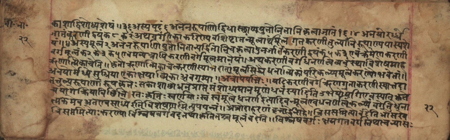 Sūryabhāṣya, page 44