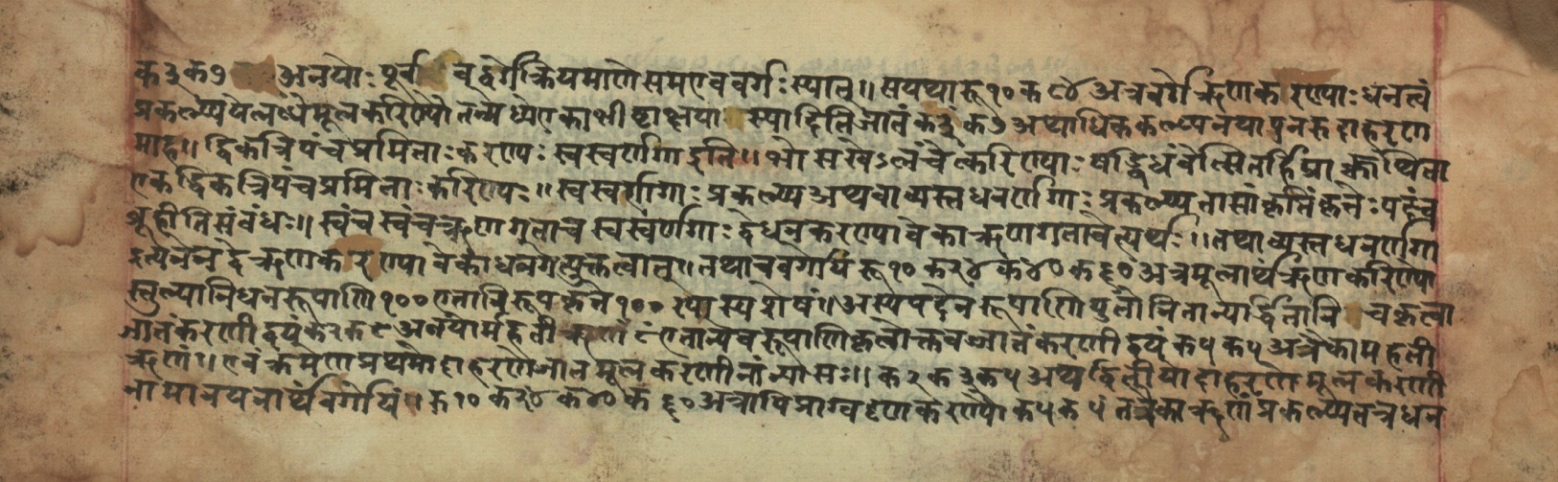 Sūryabhāṣya, page 45