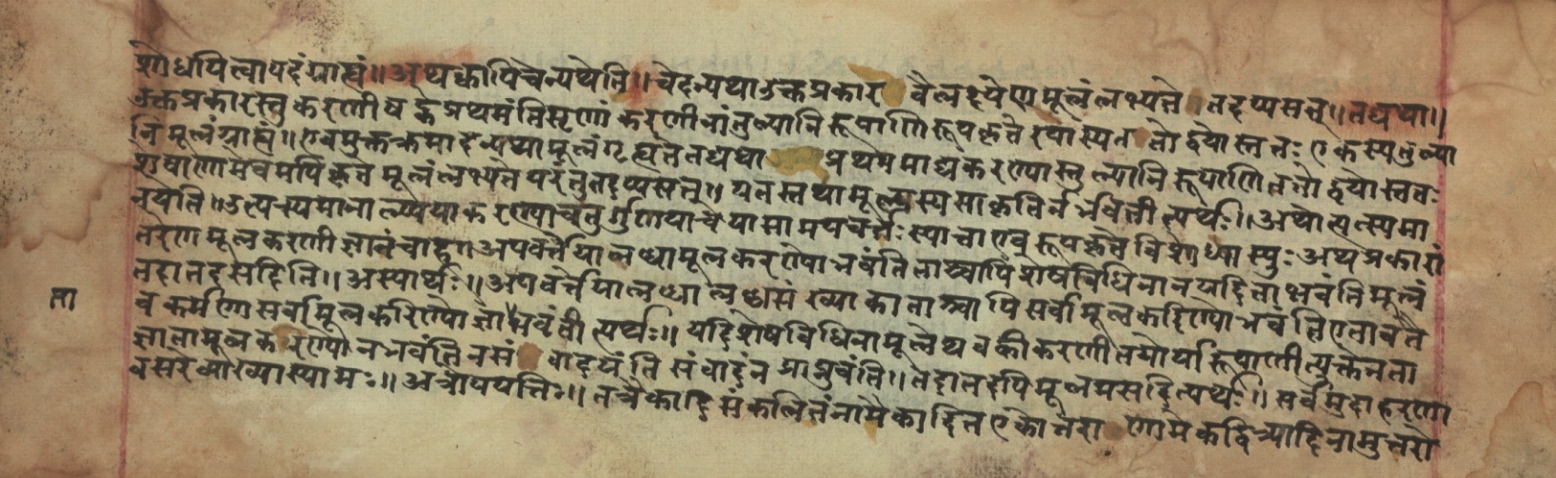 Sūryabhāṣya, page 47