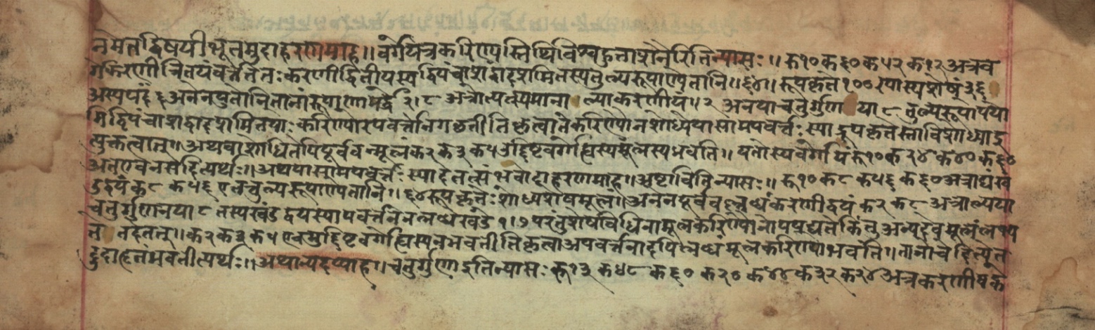 Sūryabhāṣya, page 49
