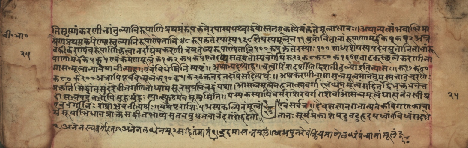 Sūryabhāṣya, page 50