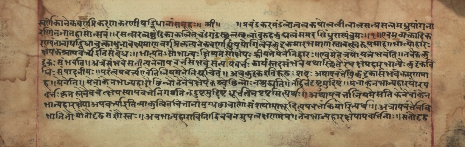 Sūryabhāṣya, page 51