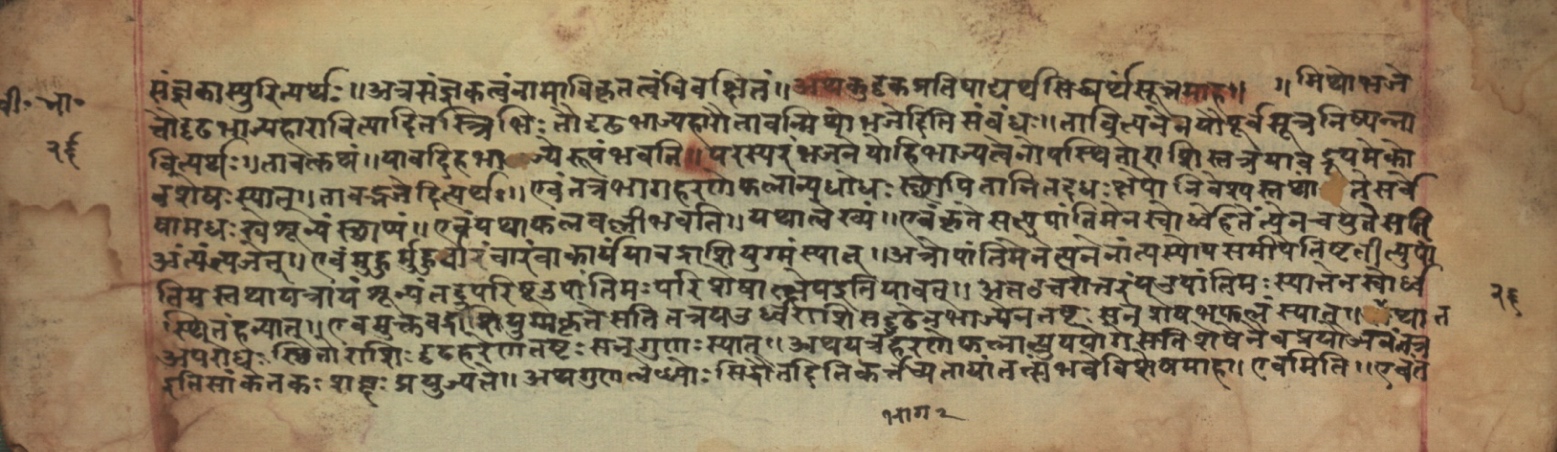 Sūryabhāṣya, page 52