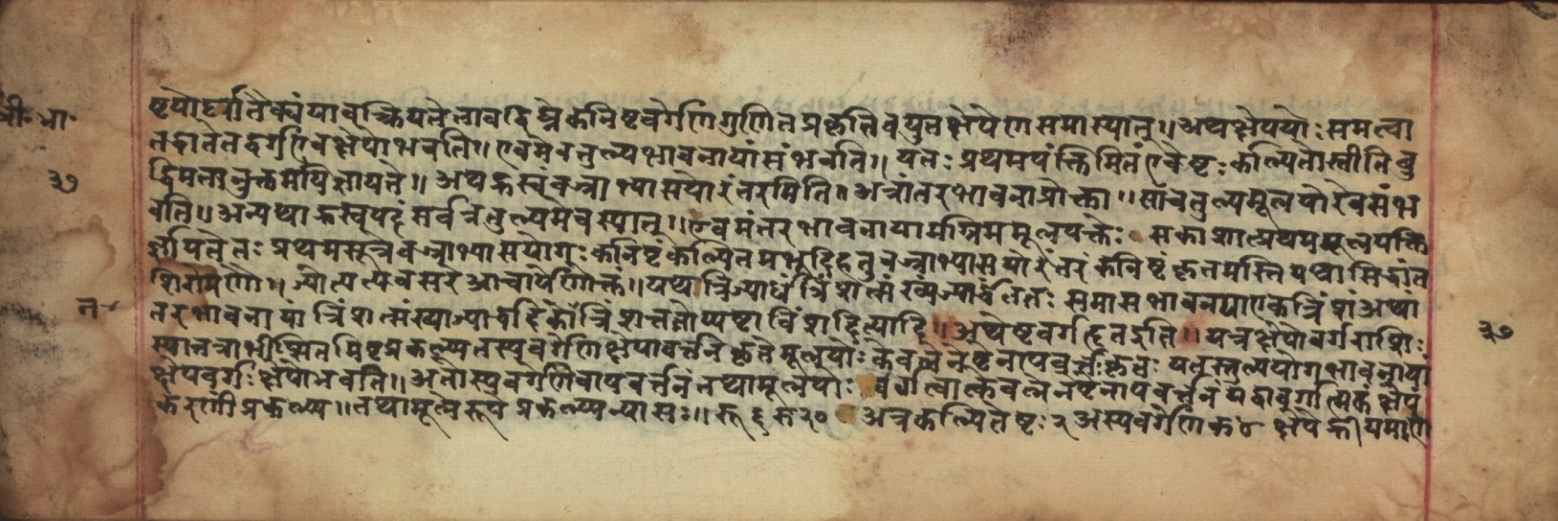Sūryabhāṣya, page 74