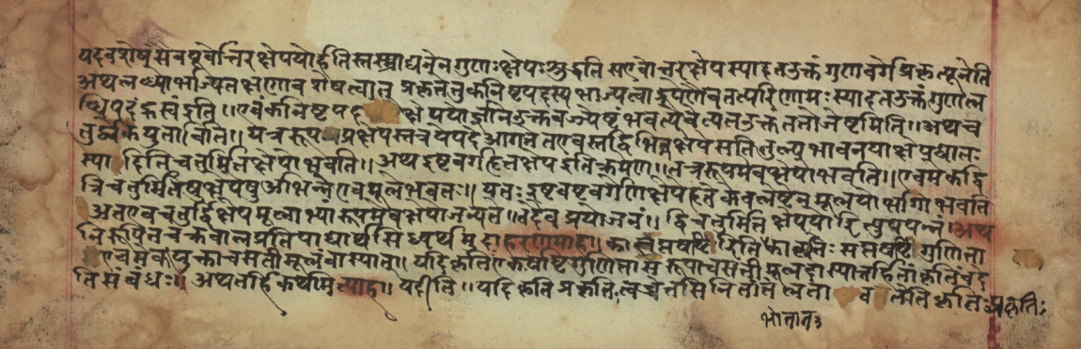 Sūryabhāṣya, page 81