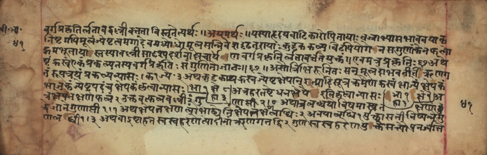Sūryabhāṣya, page 82