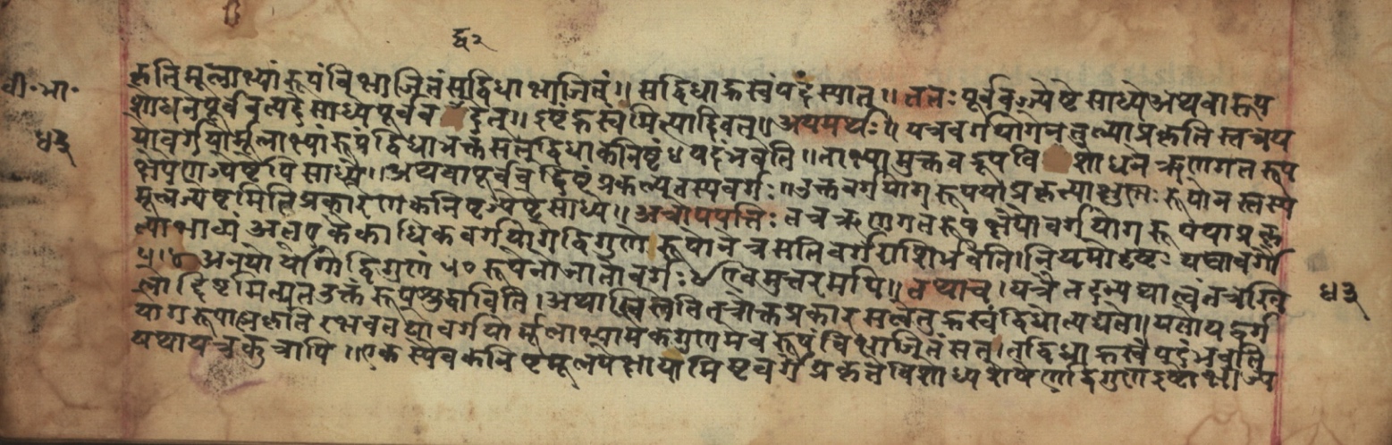 Sūryabhāṣya, page 86
