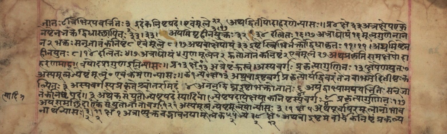 Sūryabhāṣya, page 91