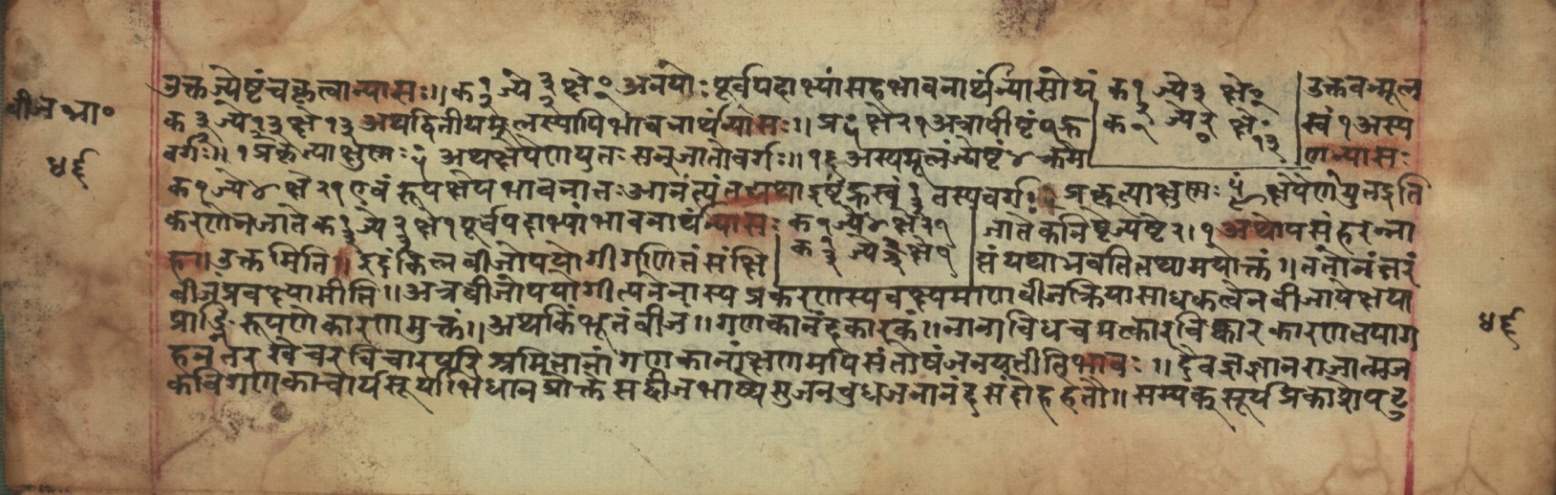 Sūryabhāṣya, page 92