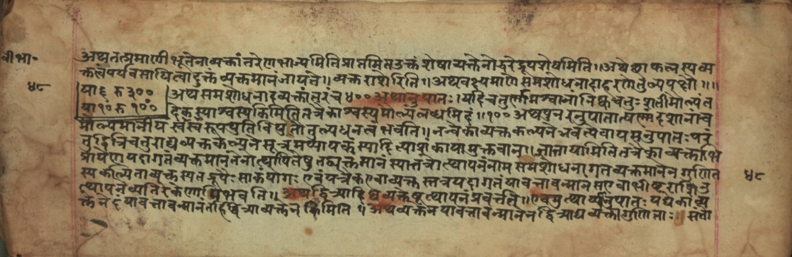 Sūryabhāṣya, page 96