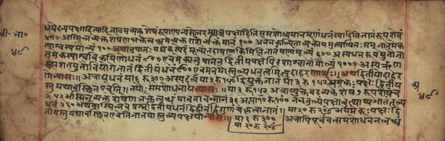 Sūryabhāṣya, page 98