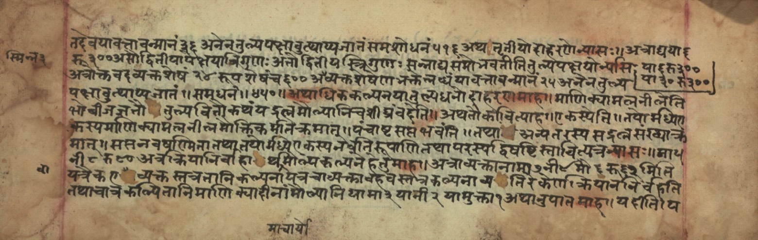 Sūryabhāṣya, page 99