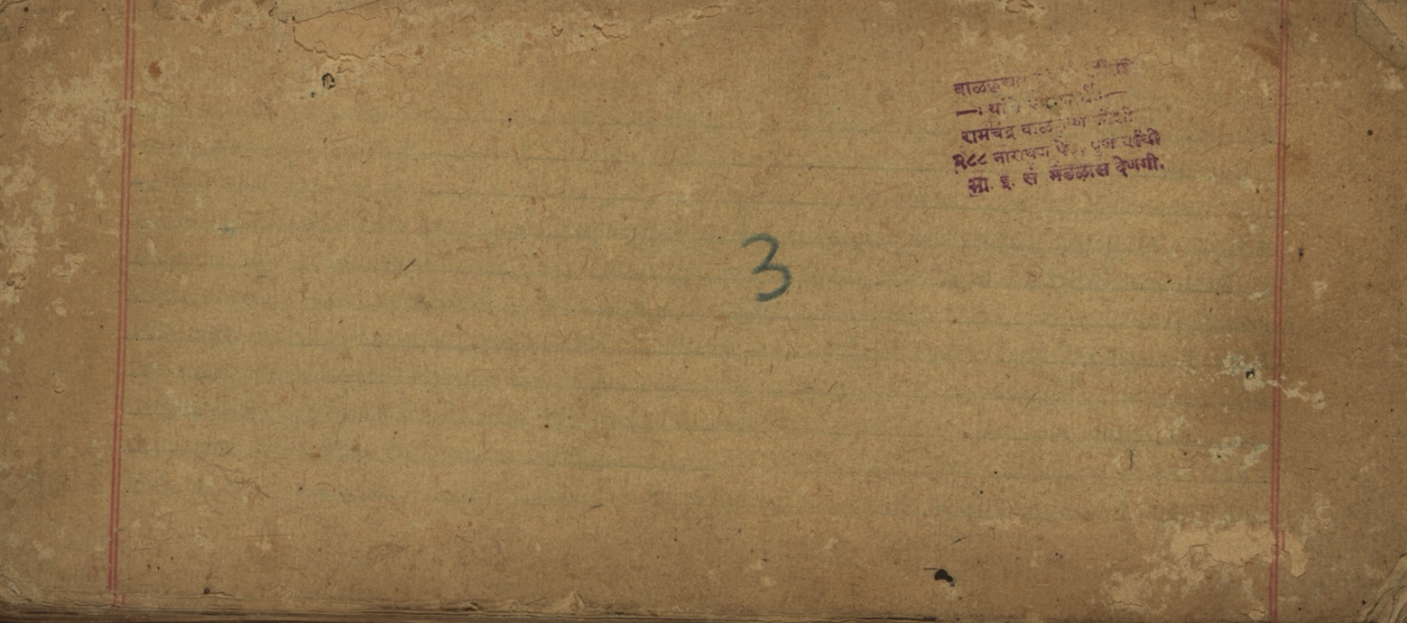 Śiśubodhana (Bijodaharana), page 2