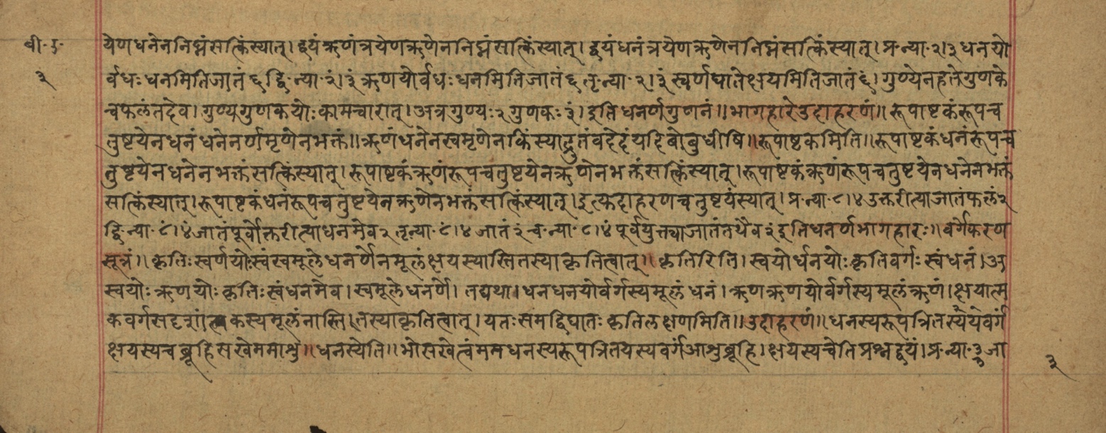 Śiśubodhana (Bijodaharana), page 7