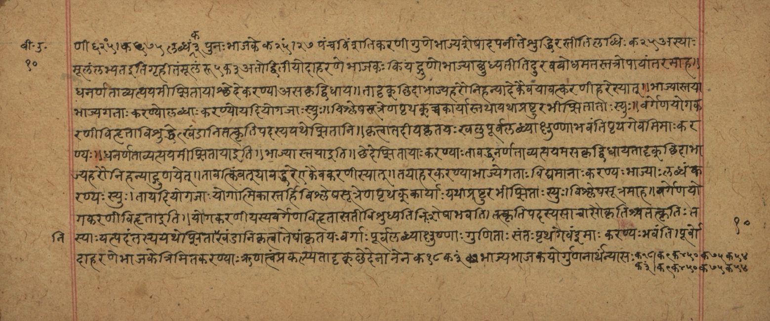 Śiśubodhana (Bijodaharana), page 21