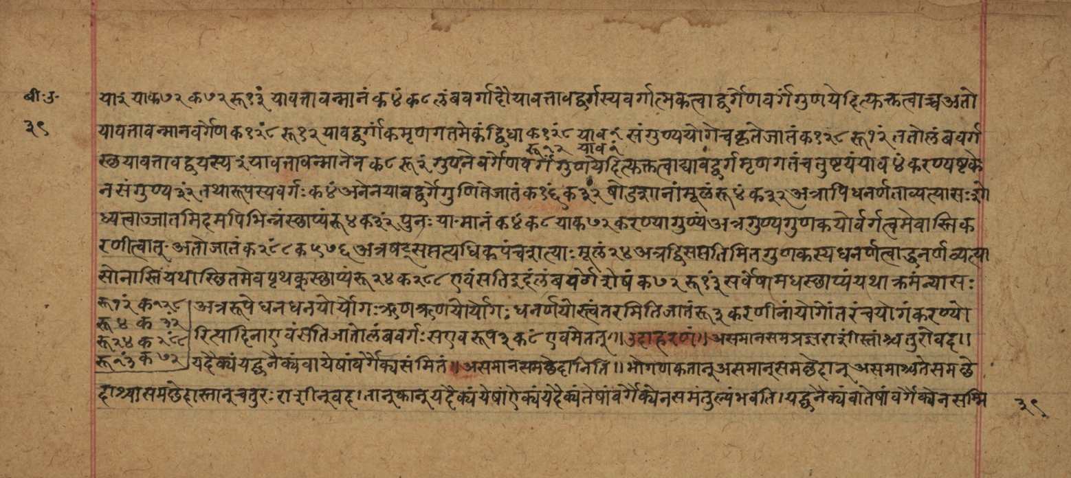 Śiśubodhana (Bijodaharana), page 79