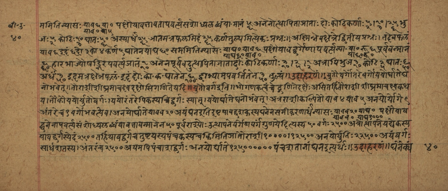 Śiśubodhana (Bijodaharana), page 81