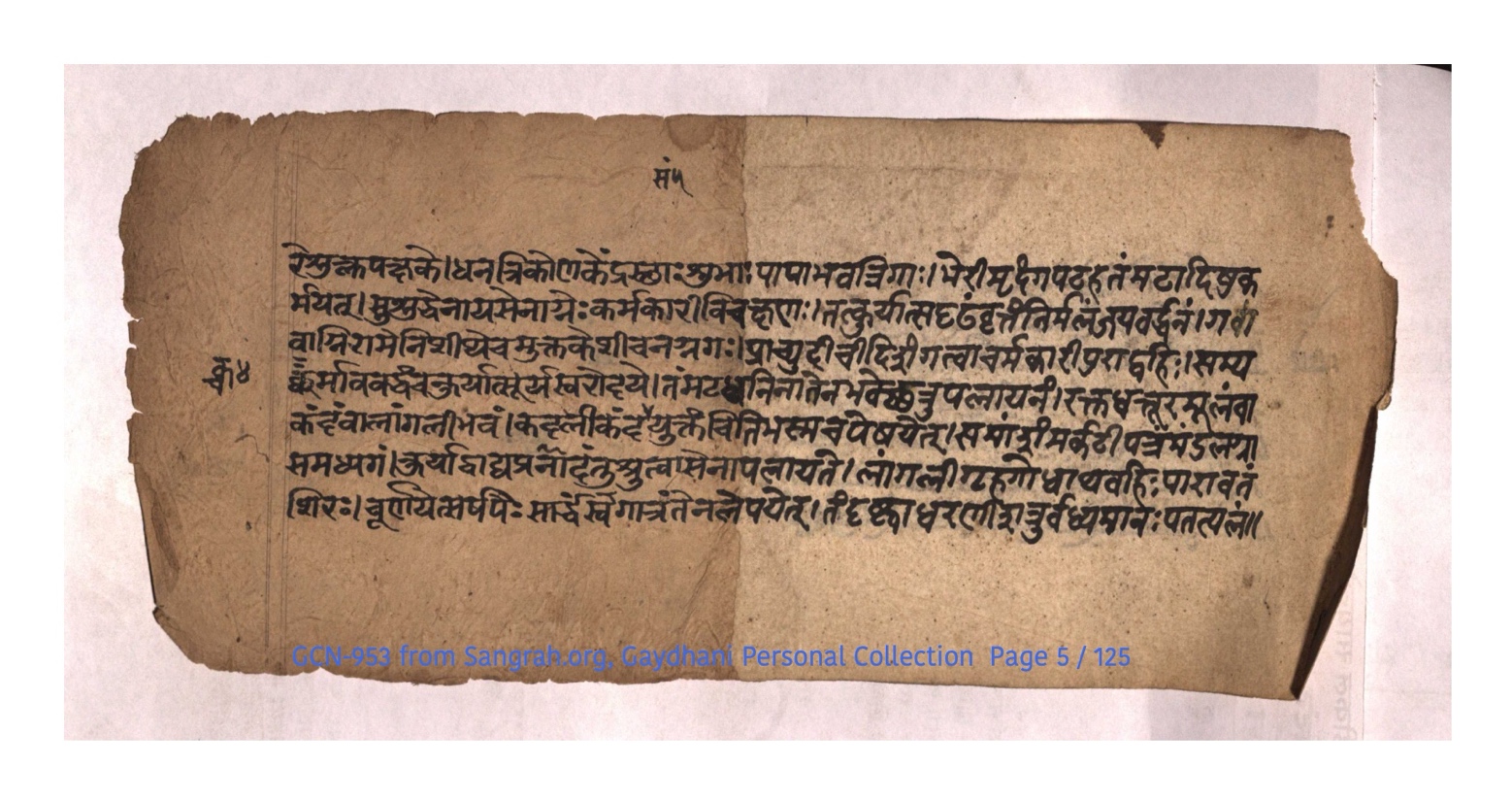 Page of the Kautukacintāmaṇi on rites and entertainments