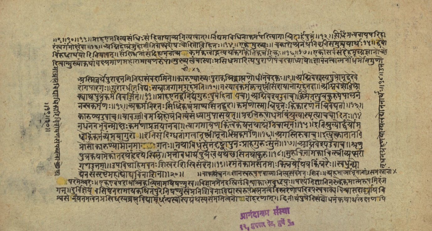 Page of the Yogavāsiṣṭha with the dialogue of Kāruṇya and Agniveśya