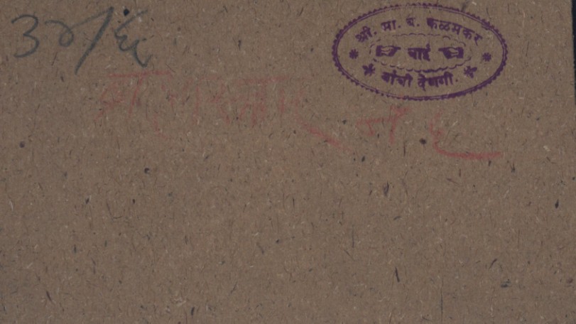 This manuscript page contains a donation record from Shri Ma Ba Kalamkar, referencing the Aranyaka section of a text. The page appears to be a colophon or end matter noting the donor's contribution to the manuscript. Aranyaka refers to a class of ancient Hindu literature associated with forest life and ritual philosophy.