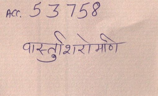 This manuscript page contains the title "Vastushiromani" or "Crest-Jewel of Architecture," a classical Sanskrit treatise on vastu shastra, the traditional Indian system of architecture and design. The text covers principles of building construction, spatial arrangement, and directional alignment for temples, homes, and cities. It addresses sacred geometry, cosmological concepts, and auspicious planning methods in Hindu architectural tradition.