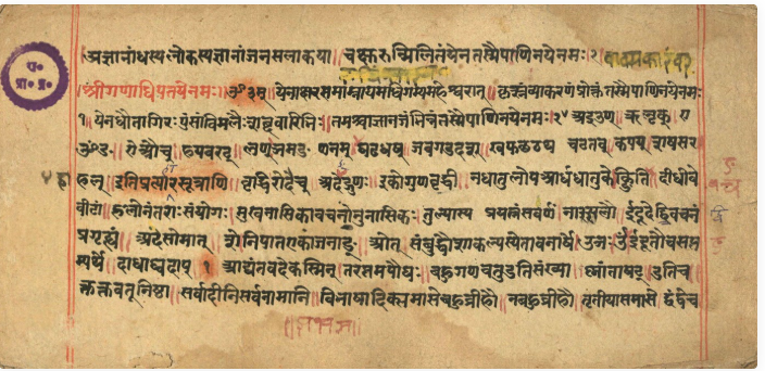 Aṣṭādhyāyī, page 2