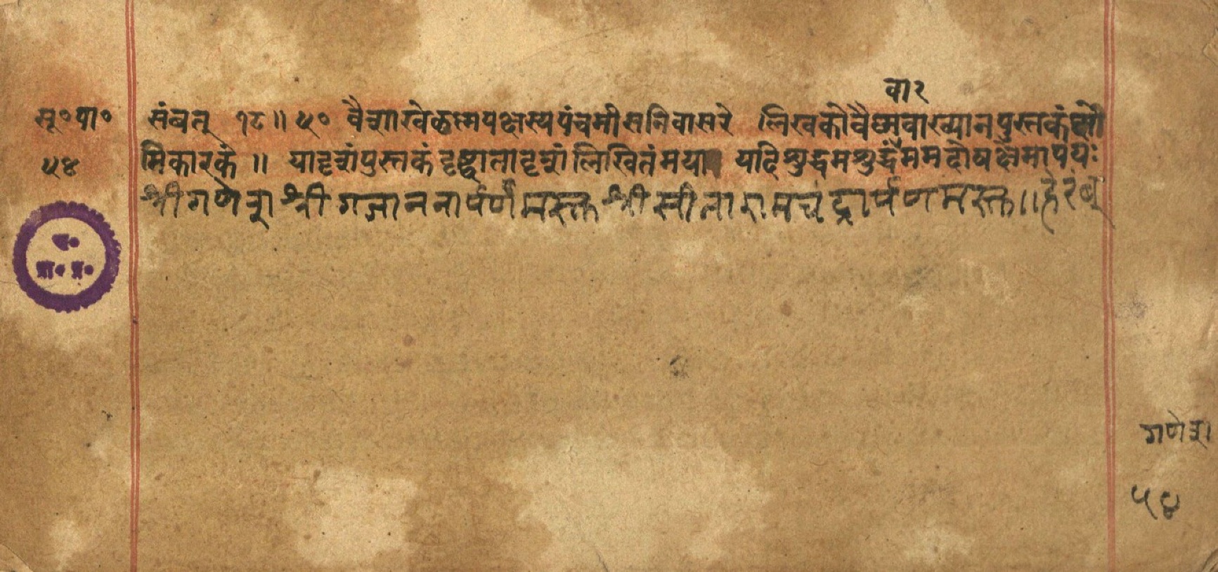 Aṣṭādhyāyī, page 109