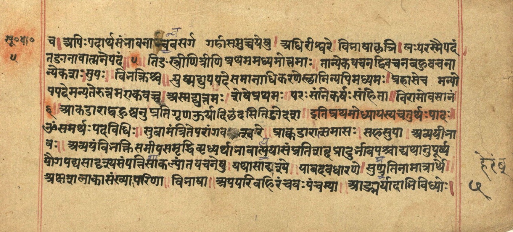 Aṣṭādhyāyī, page 11
