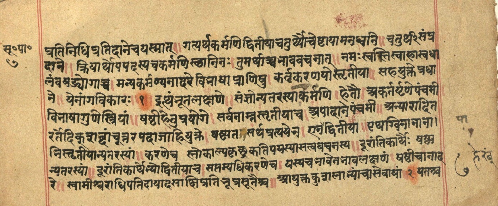 Aṣṭādhyāyī, page 15