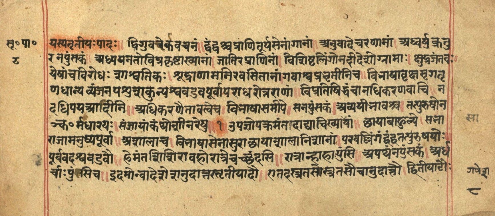 Aṣṭādhyāyī, page 17