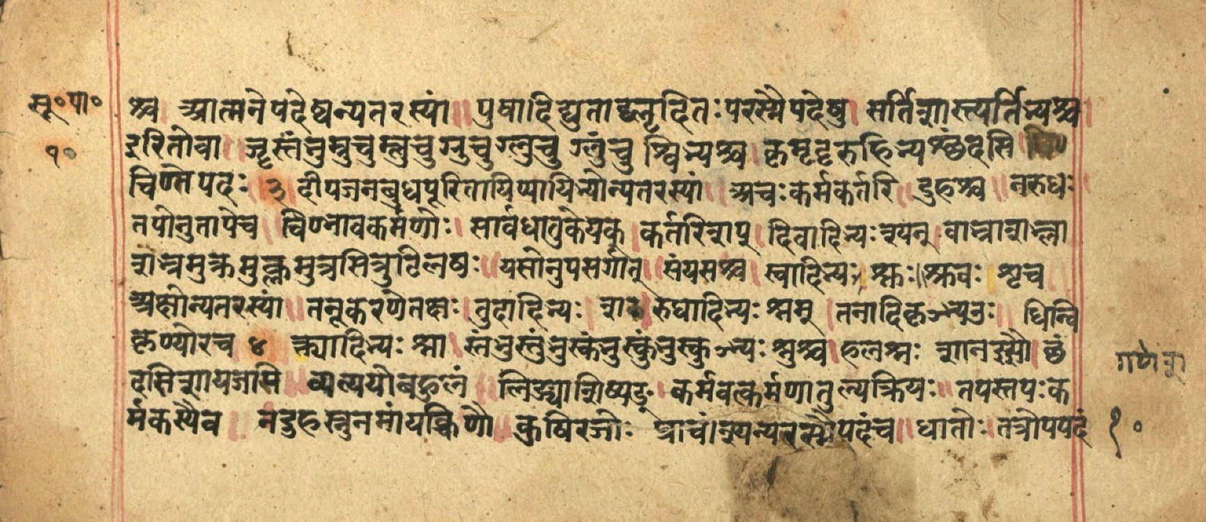 Aṣṭādhyāyī, page 21