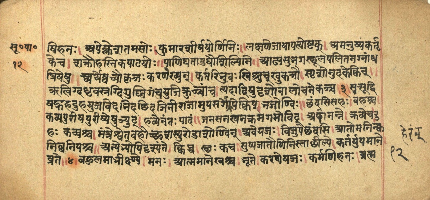 Aṣṭādhyāyī, page 25