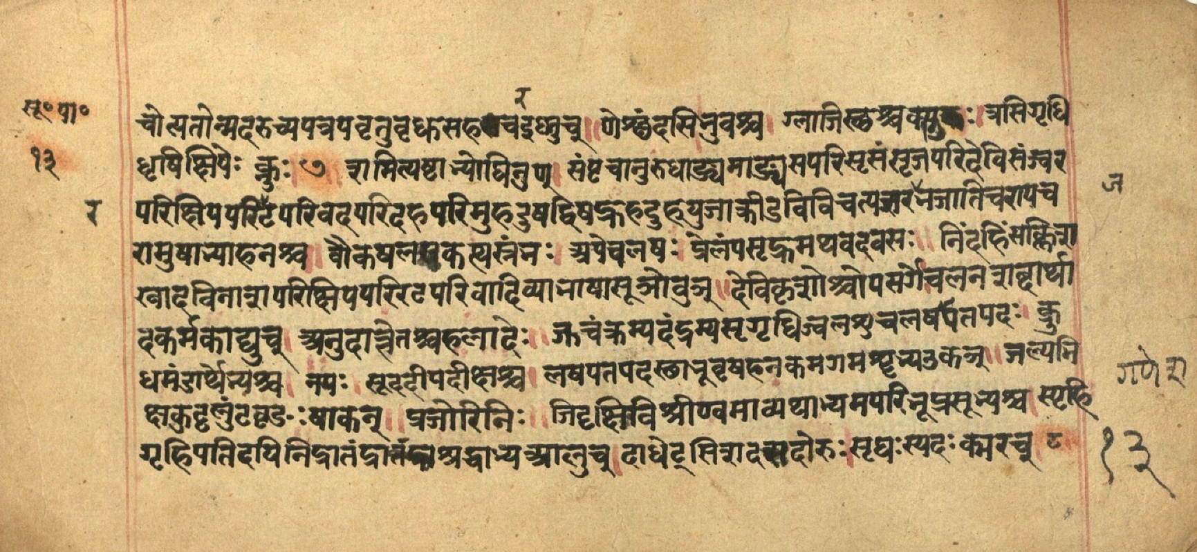 Aṣṭādhyāyī, page 27