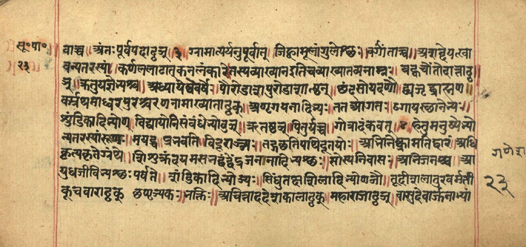 Aṣṭādhyāyī, page 47