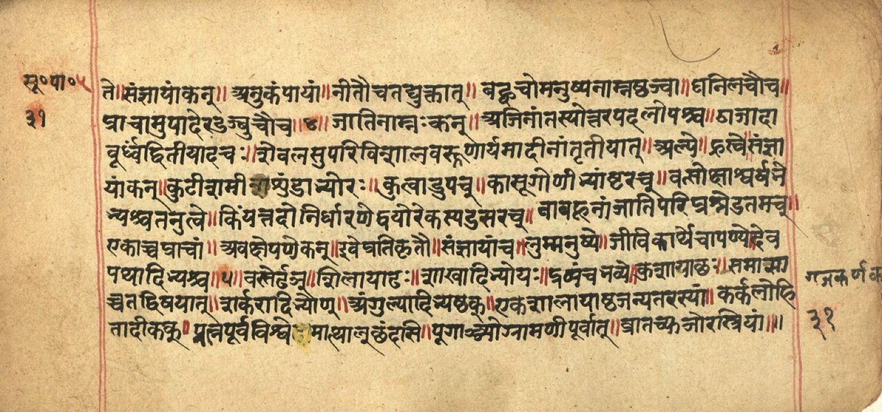 Aṣṭādhyāyī, page 63