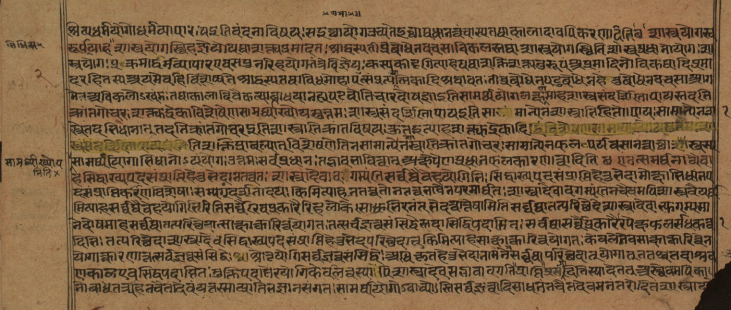 Yogadṛṣṭisamuccaya, page 5