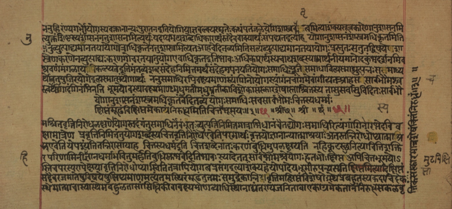 Yogasūtrabhāṣya, page 4