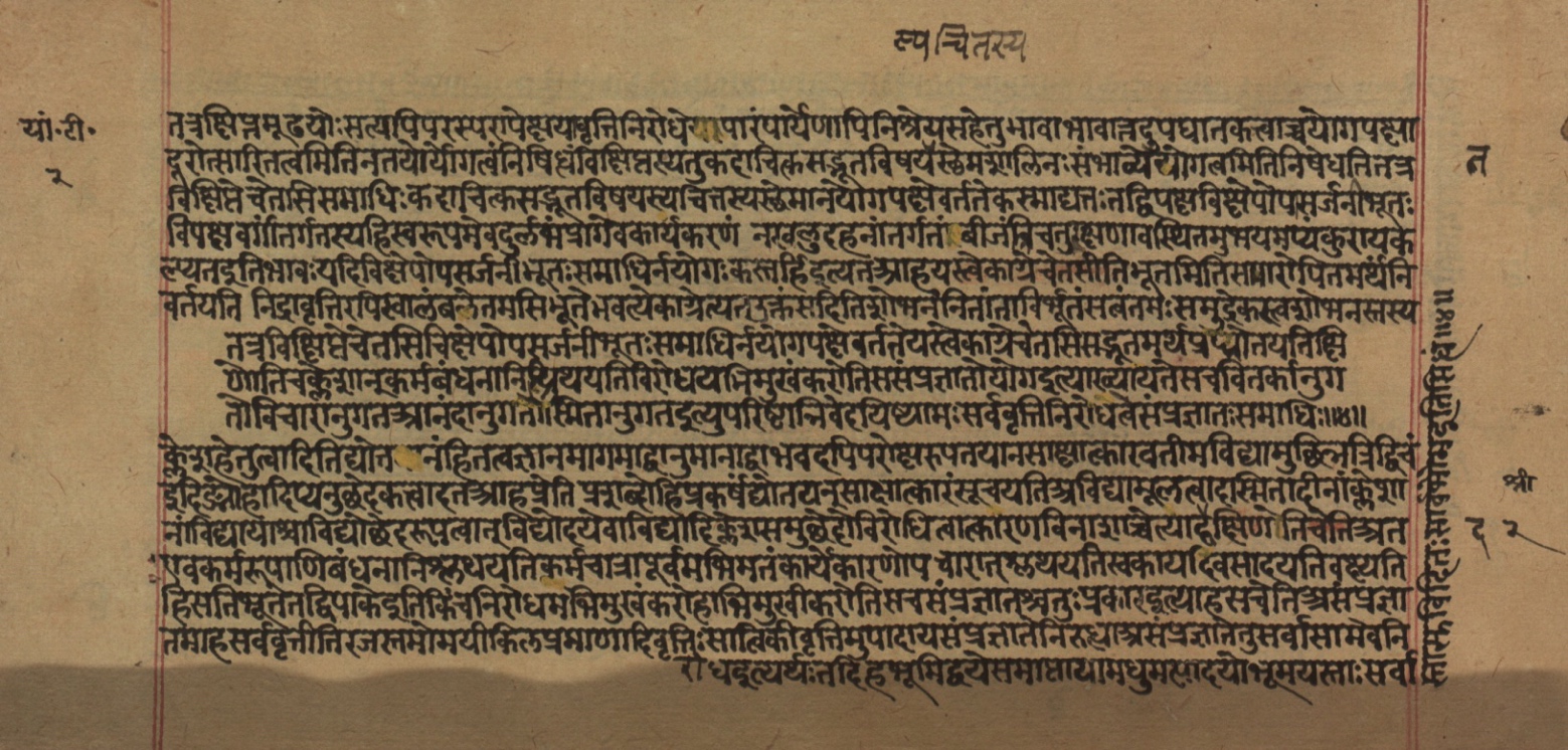Yogasūtrabhāṣya, page 5