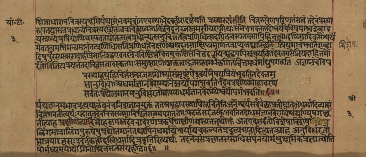 Yogasūtrabhāṣya, page 7